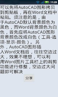 Free CAD技巧宝典 APK