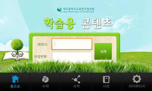 【免費教育App】사이버 학습용 콘텐츠-APP點子