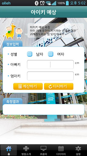 免費下載醫療APP|햇빛여성병원 app開箱文|APP開箱王