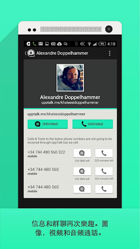 【免費通訊App】UppTalk 免費國際長途電話 + Free SMS-APP點子