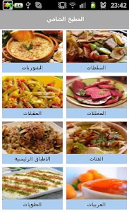 download المطبخ الشامي free