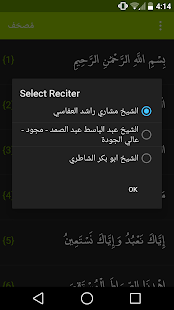 مُصحَف |  Mushaf Screenshots 3