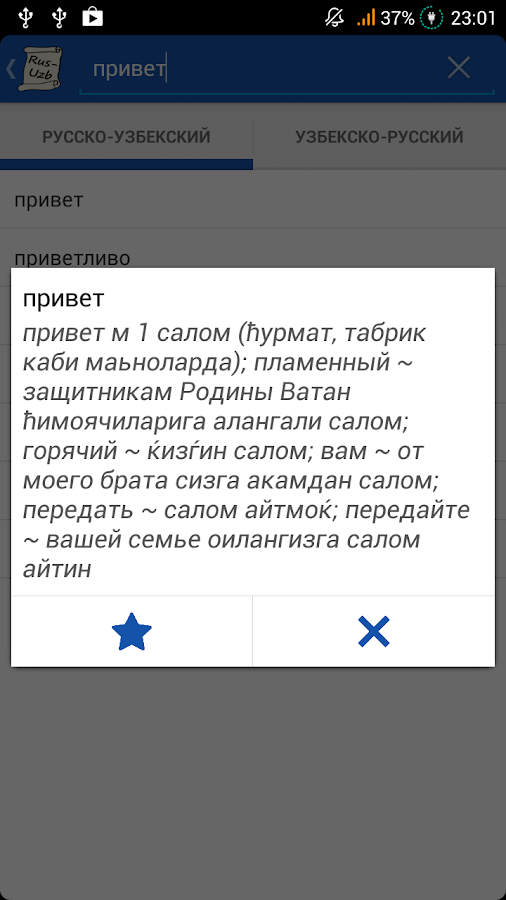 Русское слово как переводится на узбекском. Перевести на узбекский язык. Переводчик с русского на узбекский язык. Узбекский текст с переводом. Узбекский язык с переводом на русский.