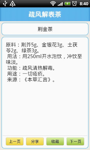 【免費健康App】千種保健茶-APP點子