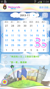 Free 澳門彩虹人生 Rainbowlife Macau APK