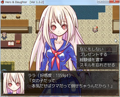 Hero And Daughter Had のキャラ雑感 印象 使い勝手 無料の面白いおすすめフリーゲーム探してレビューたまに攻略