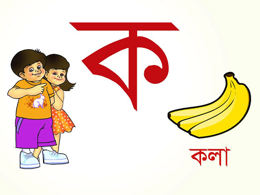 免費下載教育APP|Bengali Consonants app開箱文|APP開箱王