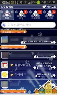 Lastest Snow Winter Kakao Talk Theme APK for Android