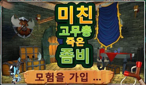 3D 미친 슬링 샷 죽은 좀비