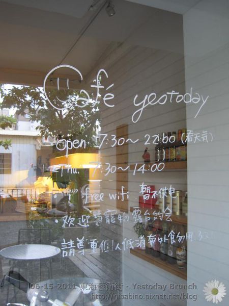 [台中] 東海藝術街‧Cafe Yestoday Brunch