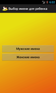 How to download Выбор имени для ребенка 1.0 apk for pc