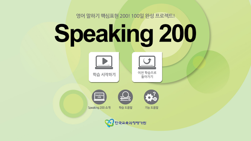 Speaking 200 - 영어 말하기 핵심표현 200