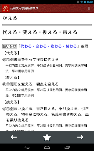【免費書籍App】公用文用字用語辞典６-APP點子