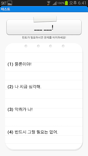 【免費教育App】초간단영어회화-네 단어로 말해보자-APP點子