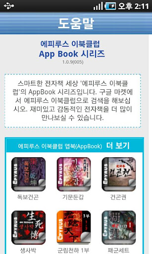 【免費書籍App】[무협]황금백수(전24권,완)-에피루스 베스트무협시리즈-APP點子