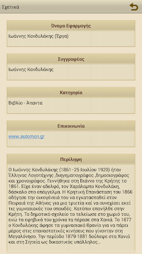 免費下載書籍APP|Ιωάννης Κονδυλάκης, Έργα app開箱文|APP開箱王