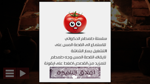 免費下載娛樂APP|الحكواتي طمطم بائعة الكبريت app開箱文|APP開箱王