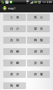 澎湖縣消防水源系統 Screenshots 0