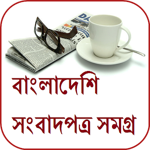 All BD Newspapers  Icon