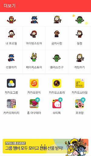 【免費個人化App】손그림 히어로즈 카카오톡 테마-APP點子