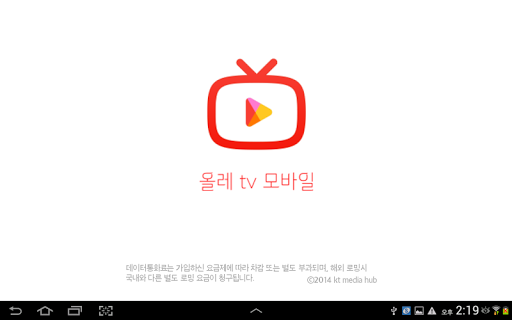 올레 tv 모바일 for tablet