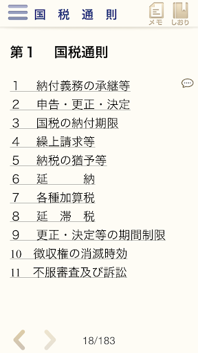 【免費書籍App】税務手帳2015アプリ-APP點子