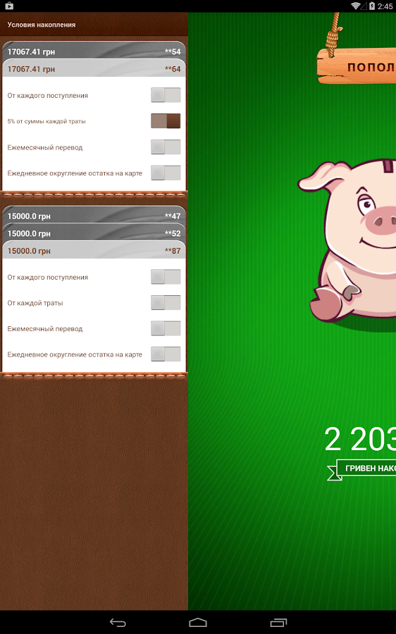 Приложение таблица копилка. Копилка для денег приложение. Подключить копилку мегафон. Приложение копилка для андроид. Умная копилка приложение.