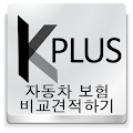 Kplus 자동차보험 비교견적 Apk