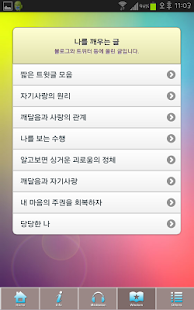 Download 깨달음명상 2... 자기사랑 (자기존중감 높이기) APK