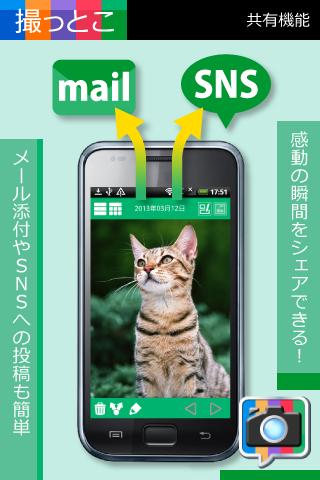 【免費攝影App】撮っとこ-APP點子