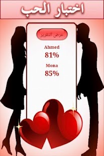 How to mod اختبار الحب 1.0 apk for bluestacks