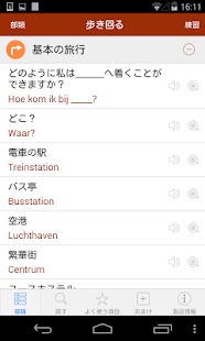オランダ語ビデオ辞書　-　翻訳機能・学習機能・音声機能 Screen 2