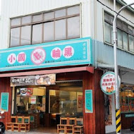 焱鬼鍋燒專門店(文山三番店)