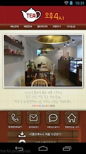 티룸오후4시 Screenshots 0