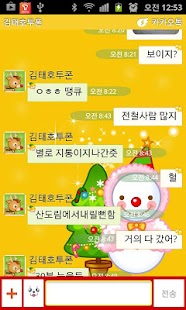 How to install 카톡테마)크리스마스 카톡배경 patch 1.0 apk for laptop