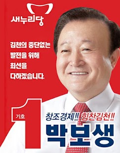 Download 64 지방선거 박보생 APK
