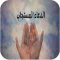 ادعيه مستجابه بإذن الله Apk