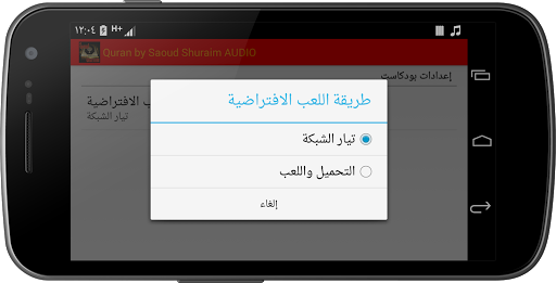 【免費音樂App】Quran by Saoud Shuraim AUDIO-APP點子