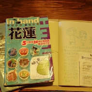 【花蓮民宿】 柚子家