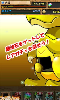 パズドラ 魔法石 パズドラゲリラ時間割 魔法石無料 パズドラ Androidアプリ Applion