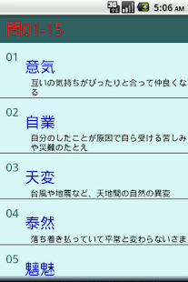 四字熟語帳 - náhled