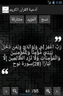 أدعية القرآن الكريم - náhled