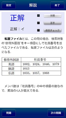 データベーススペシャリスト試験 午前 精選予想 試験問題集のおすすめ画像3