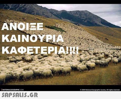 ΑΝΟΙΞΕ ΚΑΙΝΟΥΡΙΑ ΚΑΦΕΤΕΡΑΙ ONATIONALCEOCRAHIC.COM 