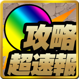 ゲリラダンジョン攻略超速報 1.6