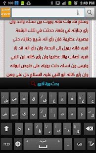 How to download تفسير الأحلام لابن سيرين 3 mod apk for pc