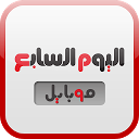 Youm7 Mob اليوم السابع موبايل mobile app icon