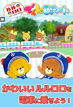 がんばれ！ルルロロでんしゃびゅーん APK Download for Android