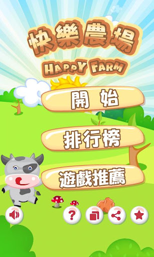 快樂農場跳躍 Happy Farm Jump