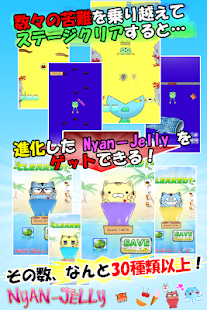 Nyan-Jelly Get&Float Screenshots 10